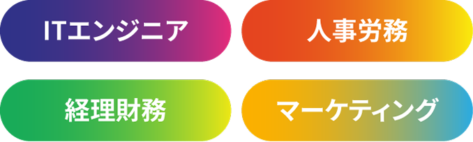 ITエンジニア・人材労務・経理財務・マーケターを探すなら｜TECHBIZ